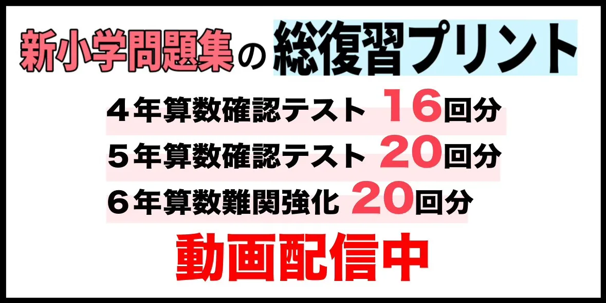 新小学問題数の総復習プリント