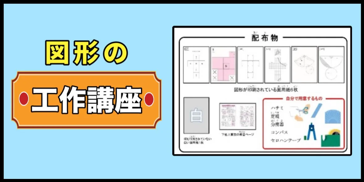 図形の工作講座