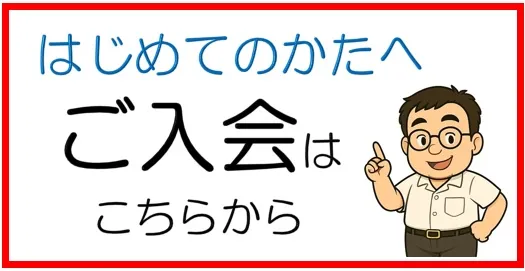 はじめてのかたへ