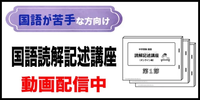 国語読解記述講座