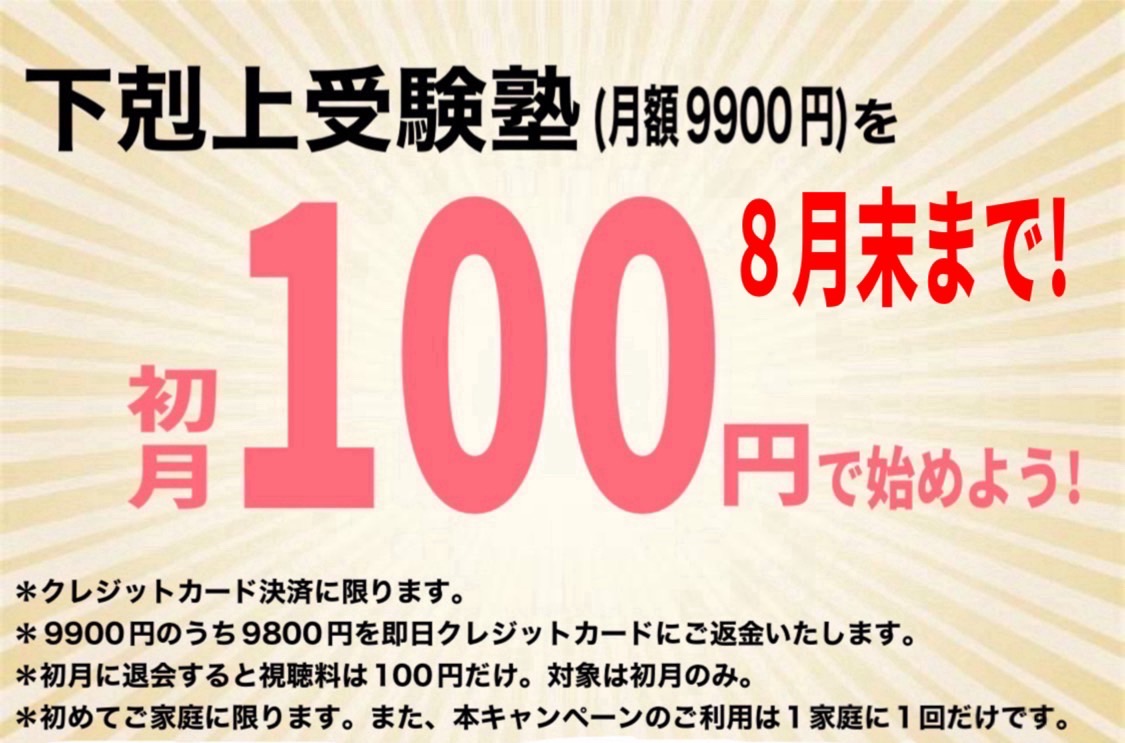 初月100円トライアルではじめよう！！